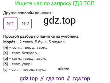 ГДЗ Русский язык, 2 класс Учебник, авторы: Канакина Валентина Павловна, Горецкий Всеслав Гаврилович, издательство Просвещение, Москва, 2023, белого цвета, Часть 2, страница 18, номер 30, Решение (продолжение 2)