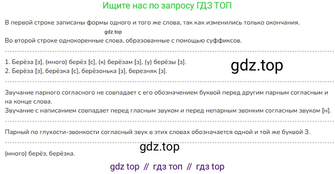 ГДЗ Русский язык, 2 класс Учебник, авторы: Канакина Валентина Павловна, Горецкий Всеслав Гаврилович, издательство Просвещение, Москва, 2023, белого цвета, Часть 2, страница 20, номер 32, Решение