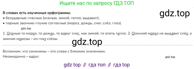 ГДЗ Русский язык, 2 класс Учебник, авторы: Канакина Валентина Павловна, Горецкий Всеслав Гаврилович, издательство Просвещение, Москва, 2023, белого цвета, Часть 2, страница 25, номер 42, Решение