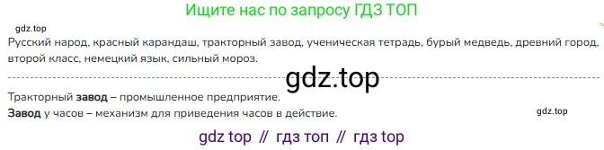 ГДЗ Русский язык, 2 класс Учебник, авторы: Канакина Валентина Павловна, Горецкий Всеслав Гаврилович, издательство Просвещение, Москва, 2023, белого цвета, Часть 2, страница 25, номер 43, Решение