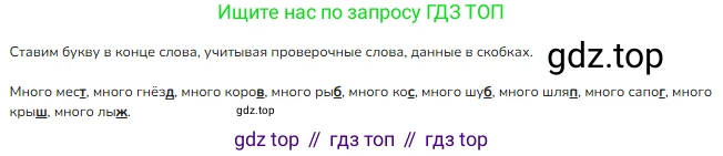 ГДЗ Русский язык, 2 класс Учебник, авторы: Канакина Валентина Павловна, Горецкий Всеслав Гаврилович, издательство Просвещение, Москва, 2023, белого цвета, Часть 2, страница 27, номер 48, Решение