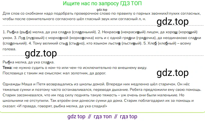 ГДЗ Русский язык, 2 класс Учебник, авторы: Канакина Валентина Павловна, Горецкий Всеслав Гаврилович, издательство Просвещение, Москва, 2023, белого цвета, Часть 2, страница 28, номер 49, Решение