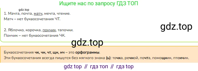 ГДЗ Русский язык, 2 класс Учебник, авторы: Канакина Валентина Павловна, Горецкий Всеслав Гаврилович, издательство Просвещение, Москва, 2023, белого цвета, Часть 2, страница 5, номер 5, Решение