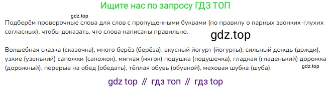 ГДЗ Русский язык, 2 класс Учебник, авторы: Канакина Валентина Павловна, Горецкий Всеслав Гаврилович, издательство Просвещение, Москва, 2023, белого цвета, Часть 2, страница 28, номер 51, Решение