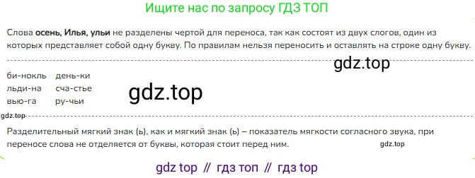 ГДЗ Русский язык, 2 класс Учебник, авторы: Канакина Валентина Павловна, Горецкий Всеслав Гаврилович, издательство Просвещение, Москва, 2023, белого цвета, Часть 2, страница 34, номер 60, Решение