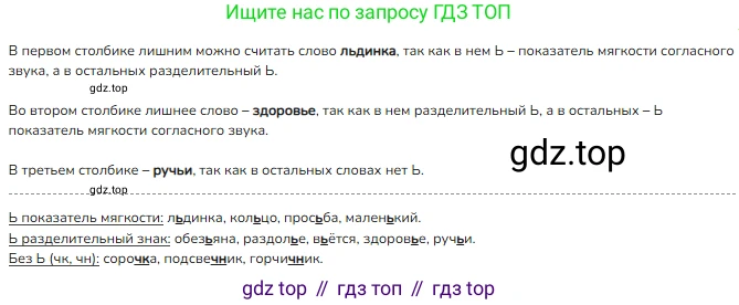 ГДЗ Русский язык, 2 класс Учебник, авторы: Канакина Валентина Павловна, Горецкий Всеслав Гаврилович, издательство Просвещение, Москва, 2023, белого цвета, Часть 2, страница 35, номер 63, Решение