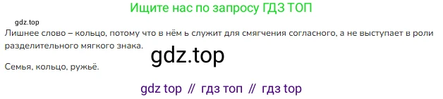 ГДЗ Русский язык, 2 класс Учебник, авторы: Канакина Валентина Павловна, Горецкий Всеслав Гаврилович, издательство Просвещение, Москва, 2023, белого цвета, Часть 2, страница 37, номер 66, Решение