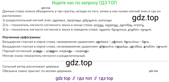 ГДЗ Русский язык, 2 класс Учебник, авторы: Канакина Валентина Павловна, Горецкий Всеслав Гаврилович, издательство Просвещение, Москва, 2023, белого цвета, Часть 2, страница 37, номер 67, Решение