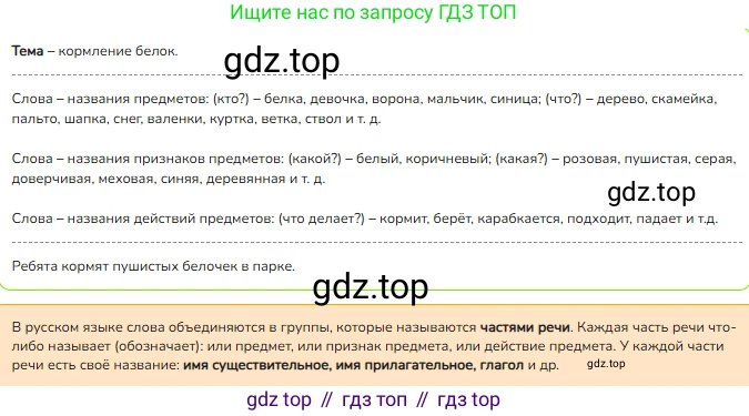 ГДЗ Русский язык, 2 класс Учебник, авторы: Канакина Валентина Павловна, Горецкий Всеслав Гаврилович, издательство Просвещение, Москва, 2023, белого цвета, Часть 2, страница 40, номер 70, Решение