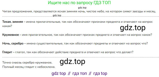 ГДЗ Русский язык, 2 класс Учебник, авторы: Канакина Валентина Павловна, Горецкий Всеслав Гаврилович, издательство Просвещение, Москва, 2023, белого цвета, Часть 2, страница 43, номер 74, Решение