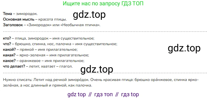 ГДЗ Русский язык, 2 класс Учебник, авторы: Канакина Валентина Павловна, Горецкий Всеслав Гаврилович, издательство Просвещение, Москва, 2023, белого цвета, Часть 2, страница 43, номер 75, Решение