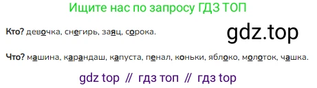 ГДЗ Русский язык, 2 класс Учебник, авторы: Канакина Валентина Павловна, Горецкий Всеслав Гаврилович, издательство Просвещение, Москва, 2023, белого цвета, Часть 2, страница 44, номер 76, Решение