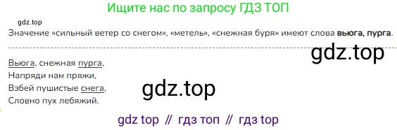 ГДЗ Русский язык, 2 класс Учебник, авторы: Канакина Валентина Павловна, Горецкий Всеслав Гаврилович, издательство Просвещение, Москва, 2023, белого цвета, Часть 2, страница 46, номер 79, Решение