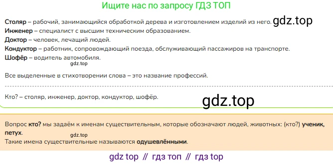 ГДЗ Русский язык, 2 класс Учебник, авторы: Канакина Валентина Павловна, Горецкий Всеслав Гаврилович, издательство Просвещение, Москва, 2023, белого цвета, Часть 2, страница 48, номер 82, Решение