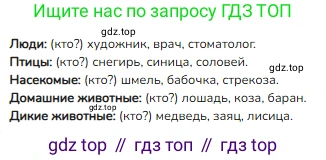 ГДЗ Русский язык, 2 класс Учебник, авторы: Канакина Валентина Павловна, Горецкий Всеслав Гаврилович, издательство Просвещение, Москва, 2023, белого цвета, Часть 2, страница 49, номер 83, Решение
