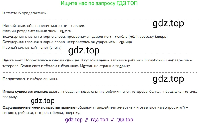 ГДЗ Русский язык, 2 класс Учебник, авторы: Канакина Валентина Павловна, Горецкий Всеслав Гаврилович, издательство Просвещение, Москва, 2023, белого цвета, Часть 2, страница 49, номер 85, Решение