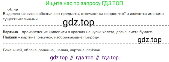 ГДЗ Русский язык, 2 класс Учебник, авторы: Канакина Валентина Павловна, Горецкий Всеслав Гаврилович, издательство Просвещение, Москва, 2023, белого цвета, Часть 2, страница 50, номер 86, Решение
