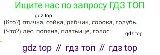 ГДЗ Русский язык, 2 класс Учебник, авторы: Канакина Валентина Павловна, Горецкий Всеслав Гаврилович, издательство Просвещение, Москва, 2023, белого цвета, Часть 2, страница 51, номер 88, Решение