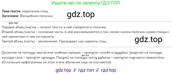 ГДЗ Русский язык, 2 класс Учебник, авторы: Канакина Валентина Павловна, Горецкий Всеслав Гаврилович, издательство Просвещение, Москва, 2023, белого цвета, Часть 2, страница 7, номер 9, Решение