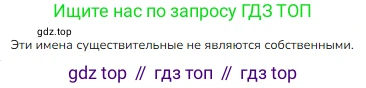 ГДЗ Русский язык, 2 класс Учебник, авторы: Канакина Валентина Павловна, Горецкий Всеслав Гаврилович, издательство Просвещение, Москва, 2023, белого цвета, Часть 2, страница 52, номер 90, Решение