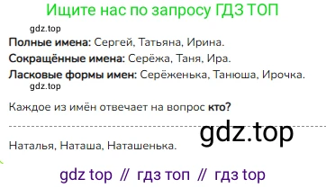 ГДЗ Русский язык, 2 класс Учебник, авторы: Канакина Валентина Павловна, Горецкий Всеслав Гаврилович, издательство Просвещение, Москва, 2023, белого цвета, Часть 2, страница 53, номер 92, Решение