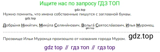 ГДЗ Русский язык, 2 класс Учебник, авторы: Канакина Валентина Павловна, Горецкий Всеслав Гаврилович, издательство Просвещение, Москва, 2023, белого цвета, Часть 2, страница 54, номер 94, Решение