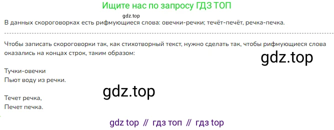 ГДЗ Русский язык, 2 класс Учебник, авторы: Канакина Валентина Павловна, Горецкий Всеслав Гаврилович, издательство Просвещение, Москва, 2023, белого цвета, Часть 2, страница 8, Решение