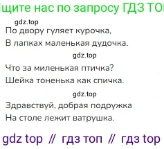 ГДЗ Русский язык, 2 класс Учебник, авторы: Канакина Валентина Павловна, Горецкий Всеслав Гаврилович, издательство Просвещение, Москва, 2023, белого цвета, Часть 2, страница 9, Решение