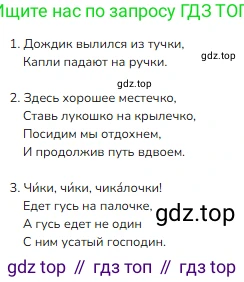 ГДЗ Русский язык, 2 класс Учебник, авторы: Канакина Валентина Павловна, Горецкий Всеслав Гаврилович, издательство Просвещение, Москва, 2023, белого цвета, Часть 2, страница 9, Решение