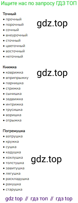 ГДЗ Русский язык, 2 класс Учебник, авторы: Канакина Валентина Павловна, Горецкий Всеслав Гаврилович, издательство Просвещение, Москва, 2023, белого цвета, Часть 2, страница 9, Решение (продолжение 2)