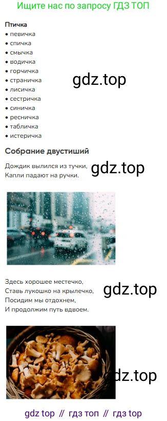 ГДЗ Русский язык, 2 класс Учебник, авторы: Канакина Валентина Павловна, Горецкий Всеслав Гаврилович, издательство Просвещение, Москва, 2023, белого цвета, Часть 2, страница 9, Решение (продолжение 3)