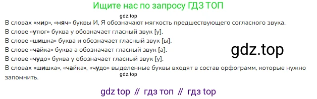 ГДЗ Русский язык, 2 класс Учебник, авторы: Канакина Валентина Павловна, Горецкий Всеслав Гаврилович, издательство Просвещение, Москва, 2023, белого цвета, Часть 2, страница 15, Решение