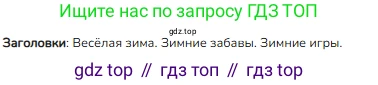 ГДЗ Русский язык, 2 класс Учебник, авторы: Канакина Валентина Павловна, Горецкий Всеслав Гаврилович, издательство Просвещение, Москва, 2023, белого цвета, Часть 2, страница 30, Решение