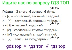 ГДЗ Русский язык, 2 класс Учебник, авторы: Канакина Валентина Павловна, Горецкий Всеслав Гаврилович, издательство Просвещение, Москва, 2023, белого цвета, Часть 2, страница 30, Решение