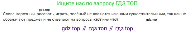 ГДЗ Русский язык, 2 класс Учебник, авторы: Канакина Валентина Павловна, Горецкий Всеслав Гаврилович, издательство Просвещение, Москва, 2023, белого цвета, Часть 2, страница 66, Решение