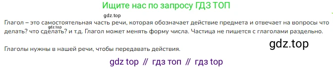 ГДЗ Русский язык, 2 класс Учебник, авторы: Канакина Валентина Павловна, Горецкий Всеслав Гаврилович, издательство Просвещение, Москва, 2023, белого цвета, Часть 2, страница 83, Решение