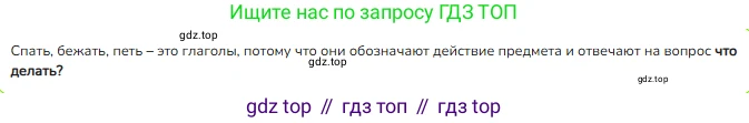ГДЗ Русский язык, 2 класс Учебник, авторы: Канакина Валентина Павловна, Горецкий Всеслав Гаврилович, издательство Просвещение, Москва, 2023, белого цвета, Часть 2, страница 83, Решение