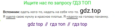 ГДЗ Русский язык, 2 класс Учебник, авторы: Канакина Валентина Павловна, Горецкий Всеслав Гаврилович, издательство Просвещение, Москва, 2023, белого цвета, Часть 2, страница 83, Решение