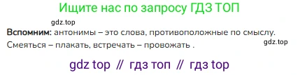 ГДЗ Русский язык, 2 класс Учебник, авторы: Канакина Валентина Павловна, Горецкий Всеслав Гаврилович, издательство Просвещение, Москва, 2023, белого цвета, Часть 2, страница 83, Решение