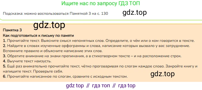 ГДЗ Русский язык, 2 класс Учебник, авторы: Канакина Валентина Павловна, Горецкий Всеслав Гаврилович, издательство Просвещение, Москва, 2023, белого цвета, Часть 2, страница 83, Решение