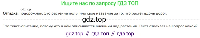 ГДЗ Русский язык, 2 класс Учебник, авторы: Канакина Валентина Павловна, Горецкий Всеслав Гаврилович, издательство Просвещение, Москва, 2023, белого цвета, Часть 2, страница 97, Решение