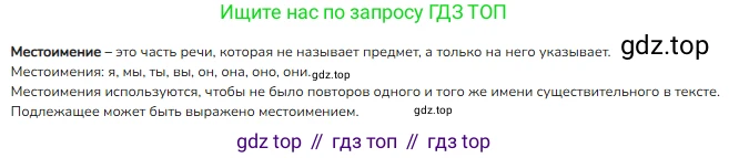 ГДЗ Русский язык, 2 класс Учебник, авторы: Канакина Валентина Павловна, Горецкий Всеслав Гаврилович, издательство Просвещение, Москва, 2023, белого цвета, Часть 2, страница 105, Решение