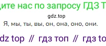 ГДЗ Русский язык, 2 класс Учебник, авторы: Канакина Валентина Павловна, Горецкий Всеслав Гаврилович, издательство Просвещение, Москва, 2023, белого цвета, Часть 2, страница 105, Решение