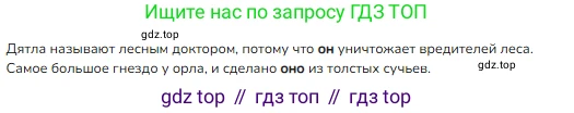 ГДЗ Русский язык, 2 класс Учебник, авторы: Канакина Валентина Павловна, Горецкий Всеслав Гаврилович, издательство Просвещение, Москва, 2023, белого цвета, Часть 2, страница 105, Решение