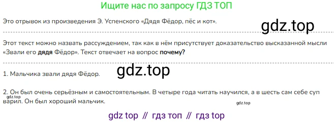 ГДЗ Русский язык, 2 класс Учебник, авторы: Канакина Валентина Павловна, Горецкий Всеслав Гаврилович, издательство Просвещение, Москва, 2023, белого цвета, Часть 2, страница 105, Решение