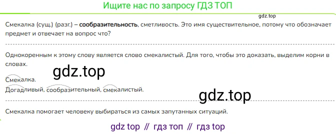 ГДЗ Русский язык, 2 класс Учебник, авторы: Канакина Валентина Павловна, Горецкий Всеслав Гаврилович, издательство Просвещение, Москва, 2023, белого цвета, Часть 2, страница 112, Решение