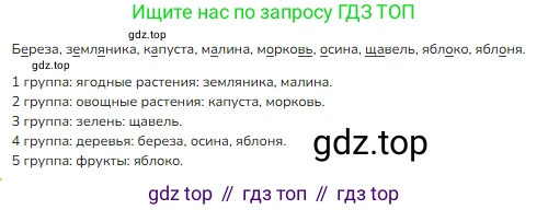ГДЗ Русский язык, 2 класс Учебник, авторы: Канакина Валентина Павловна, Горецкий Всеслав Гаврилович, издательство Просвещение, Москва, 2023, белого цвета, Часть 2, страница 112, Решение