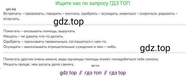 ГДЗ Русский язык, 2 класс Учебник, авторы: Канакина Валентина Павловна, Горецкий Всеслав Гаврилович, издательство Просвещение, Москва, 2023, белого цвета, Часть 2, страница 113, Решение