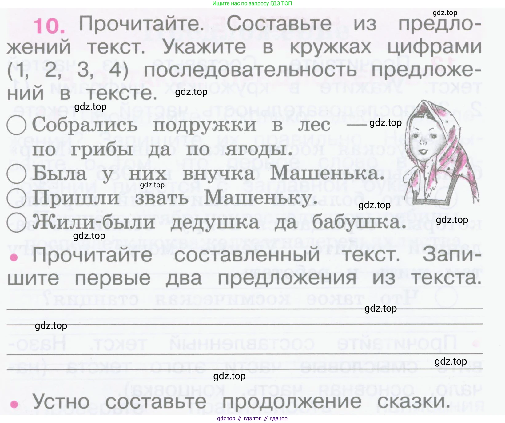 Русский язык, 2 класс рабочая тетрадь, автор: Канакина Валентина Павловна, издательство Просвещение, Москва, 2023, белого цвета, Часть 1, страница 7, номер 10, Условие