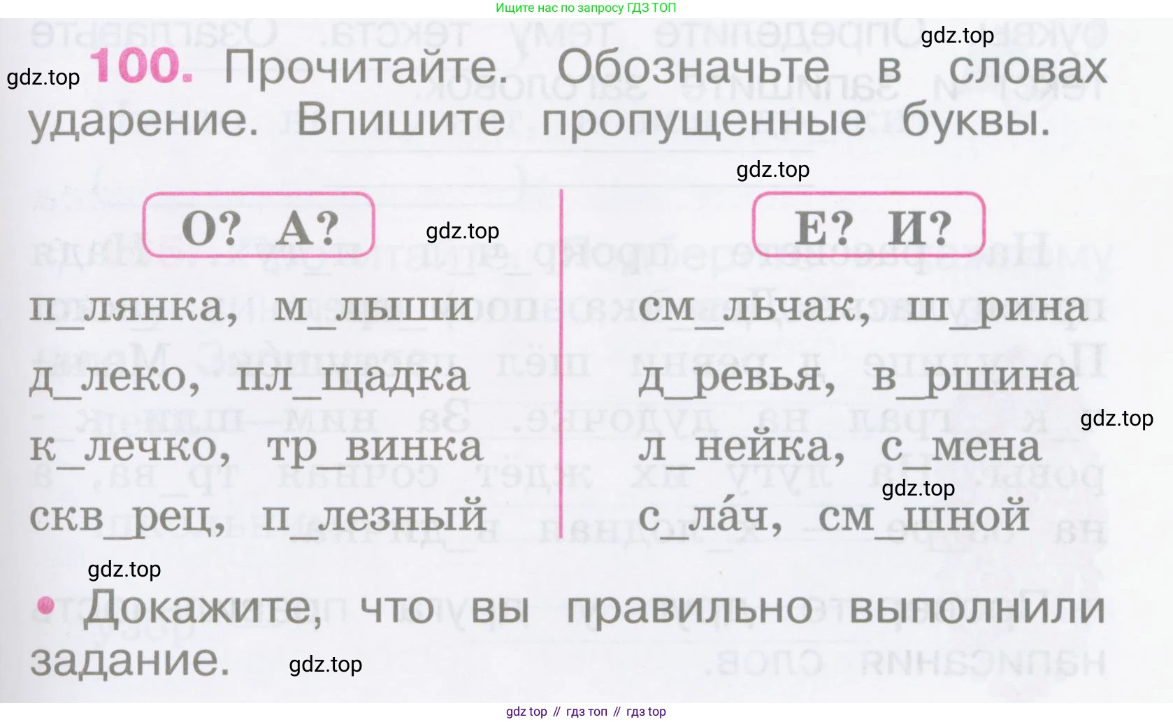 Русский язык, 2 класс рабочая тетрадь, автор: Канакина Валентина Павловна, издательство Просвещение, Москва, 2023, белого цвета, Часть 1, страница 45, номер 100, Условие